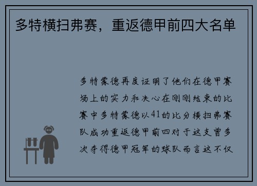 多特横扫弗赛，重返德甲前四大名单