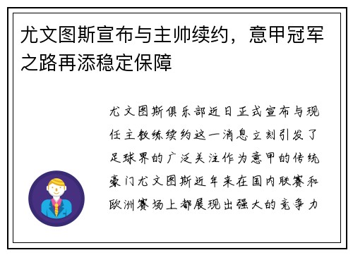 尤文图斯宣布与主帅续约，意甲冠军之路再添稳定保障